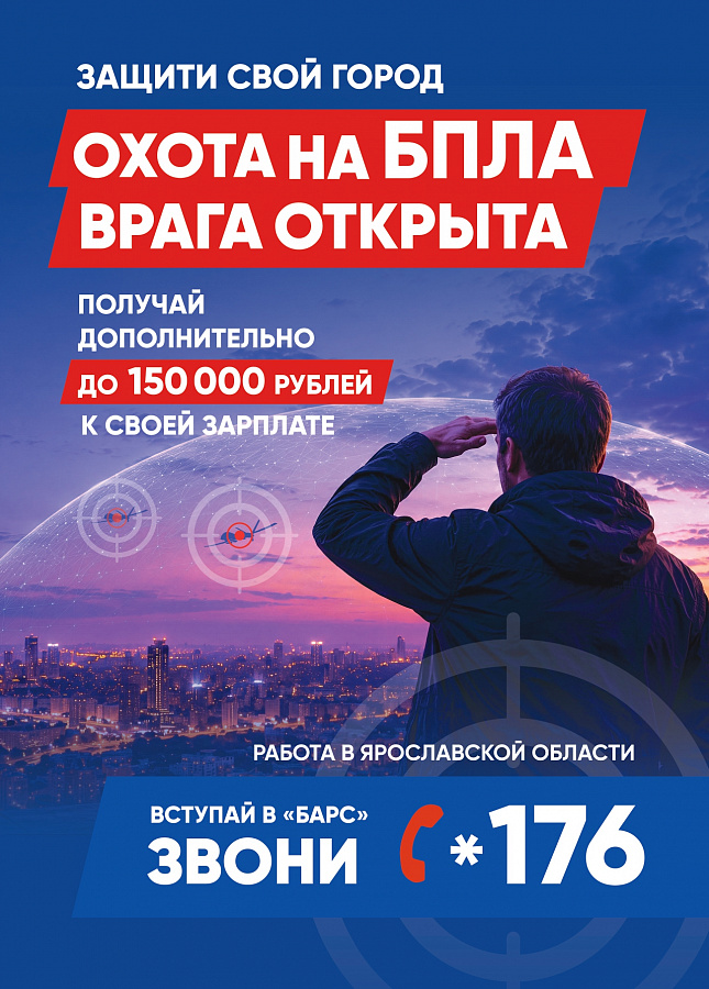 Работа в Ярославской области. Вступай в "БАРС".